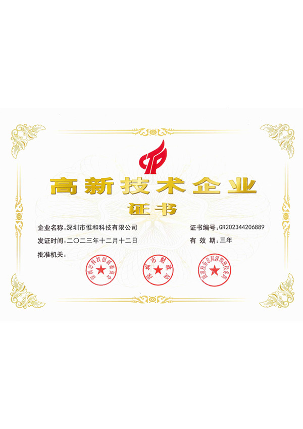 高新企业证书