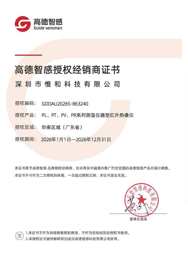 高德热成像-产品代理...